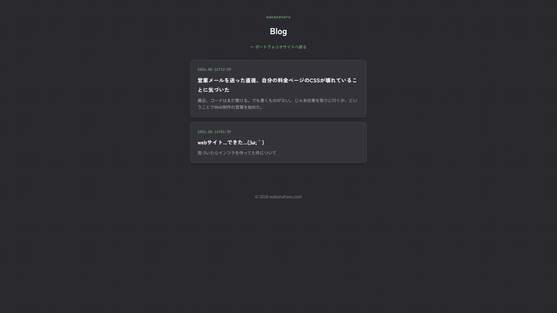 Blogアプリスクリーンショット