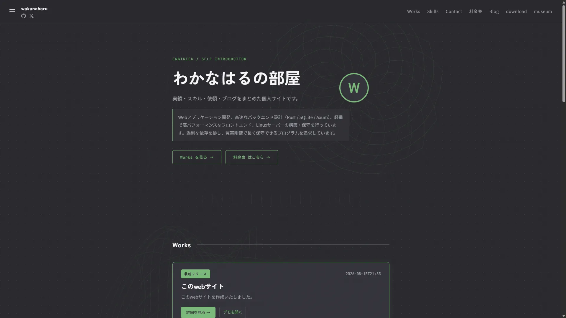Portfolioサイトスクリーンショット